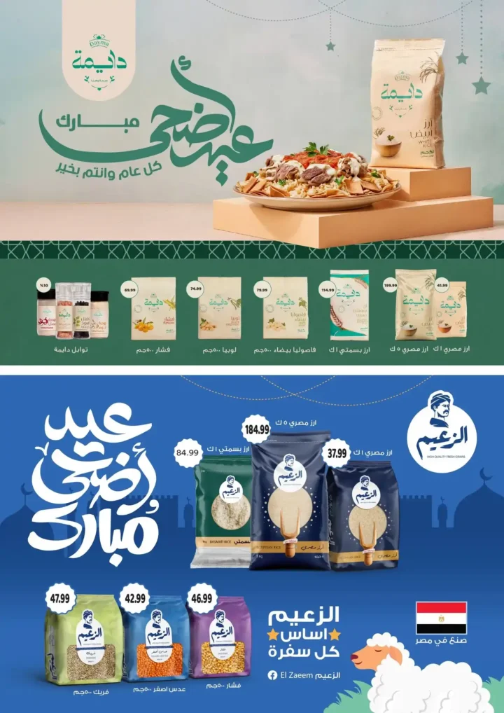 عروض هايبر ماركت السلطان عيد الأضحى 2026.. تخفيضات قوية على اللحوم والجبن والمنظفات والسلع الغذائية. 20 عروض هايبر ماركت السلطان عيد الأضحى 2026.. تخفيضات قوية على اللحوم والجبن والمنظفات والسلع الغذائية