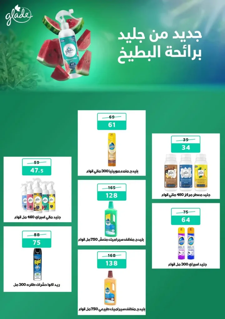 عروض هايبر ميلانو 2026.. تخفيضات قوية على السلع الغذائية والمنزلية حتى 28 مايو 20 عروض هايبر ميلانو 2026.. تخفيضات قوية على السلع الغذائية والمنزلية