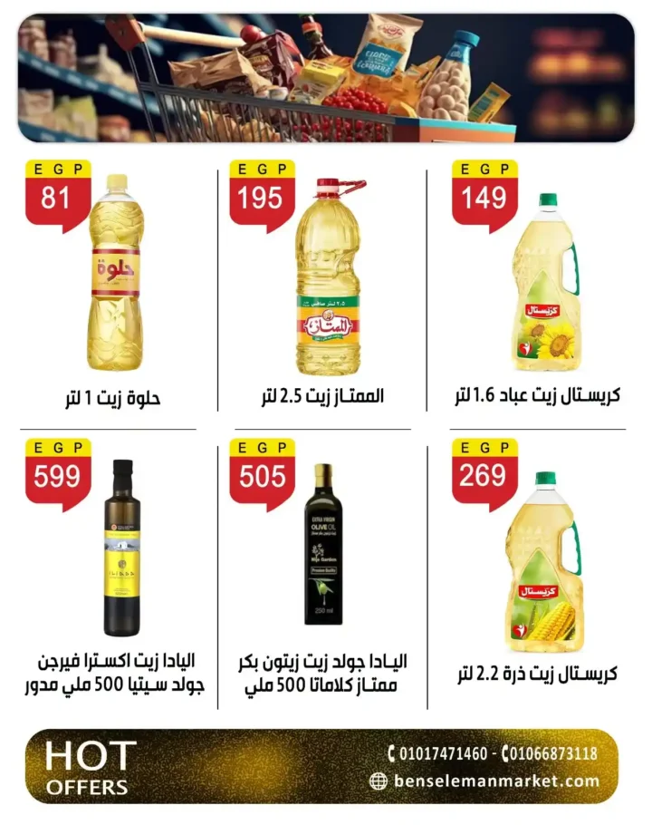 عروض العيد 2026 من بن سليمان ماركت.. تخفيضات قوية على اللحوم والسلع والأجهزة بأسعار مفاجأة. 20 عروض العيد 2026 من بن سليمان ماركت.. تخفيضات قوية على اللحوم والسلع والأجهزة بأسعار مفاجأة