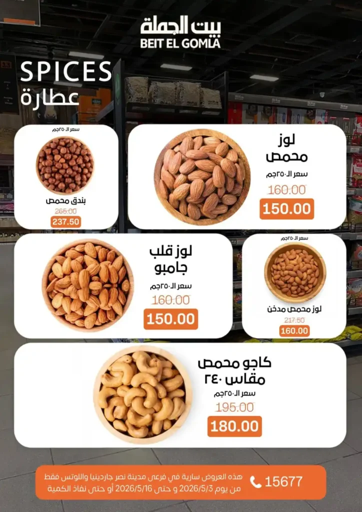 عروض بيت الجملة 2026 في مدينة نصر.. خصومات تصل لـ 50% على كل احتياجات البيت 21 عروض بيت الجملة 2026 في مدينة نصر.. خصومات تصل لـ 50%