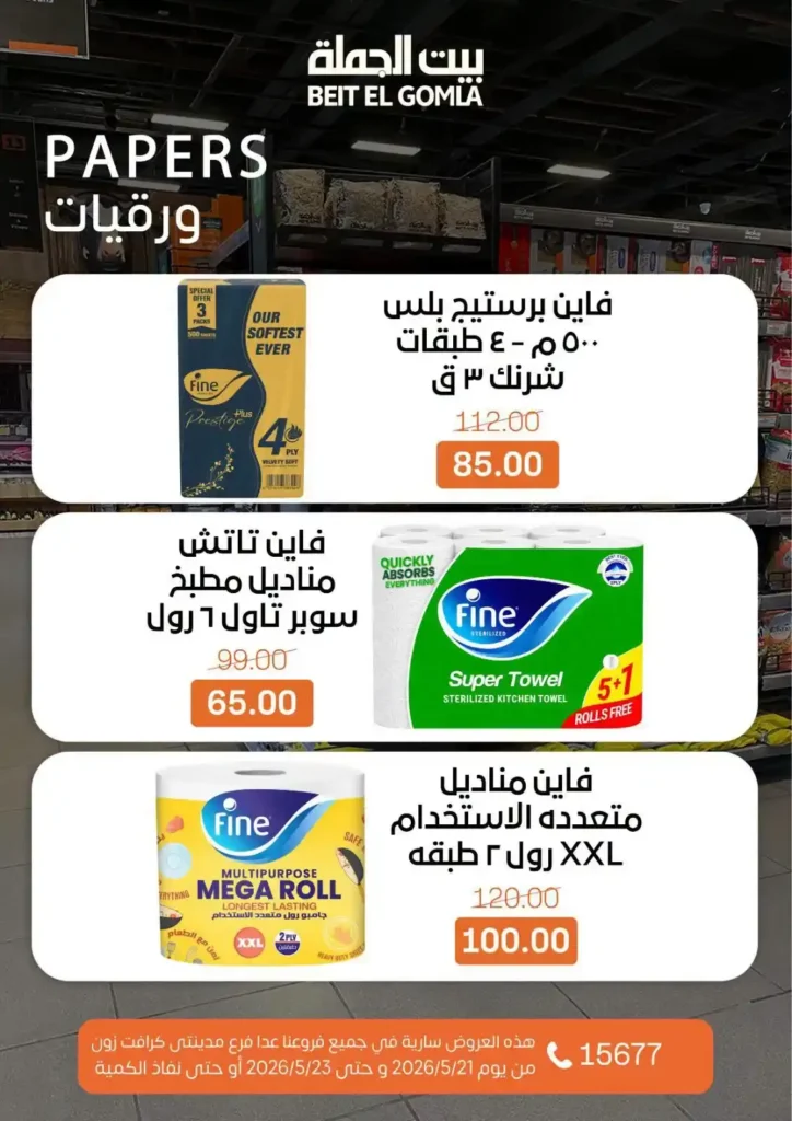 أقوى عروض بيت الجملة 2026 على اللحوم والأسماك والخضار.. تخفيضات الويك إند قبل نفاد الكمية. 21 أقوى عروض بيت الجملة