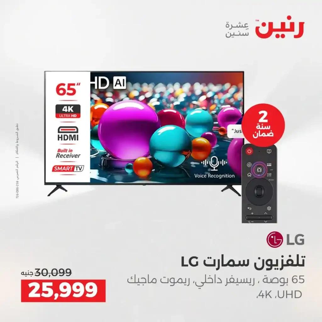 عروض رنين الشيخ زايد 2026.. خصومات قوية وتقسيط بدون فوائد لمدة 4 أيام. 21 عروض رنين الشيخ زايد 2026.. خصومات قوية وتقسيط بدون فوائد لمدة 4 أيام