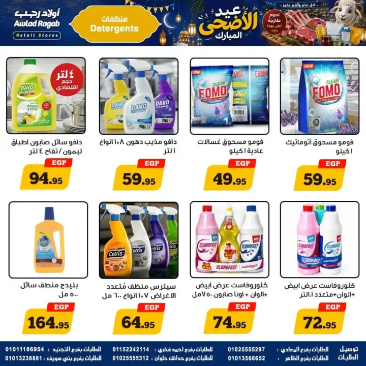 عروض أولاد رجب 2026.. تخفيضات عيد الأضحى على اللحوم والأسماك والمواد الغذائية بأسعار قوية. 22 عروض أولاد رجب