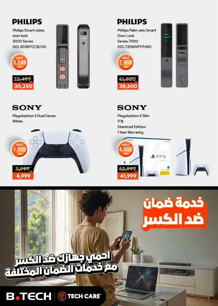 عروض B.TECH على الموبايلات واللاب توب 2026.. خصومات تصل لـ 20,000 جنيه لفترة محدودة 21 عروض B.TECH على الموبايلات واللاب توب 2026.. خصومات تصل لـ 20,000 جنيه لفترة محدودة