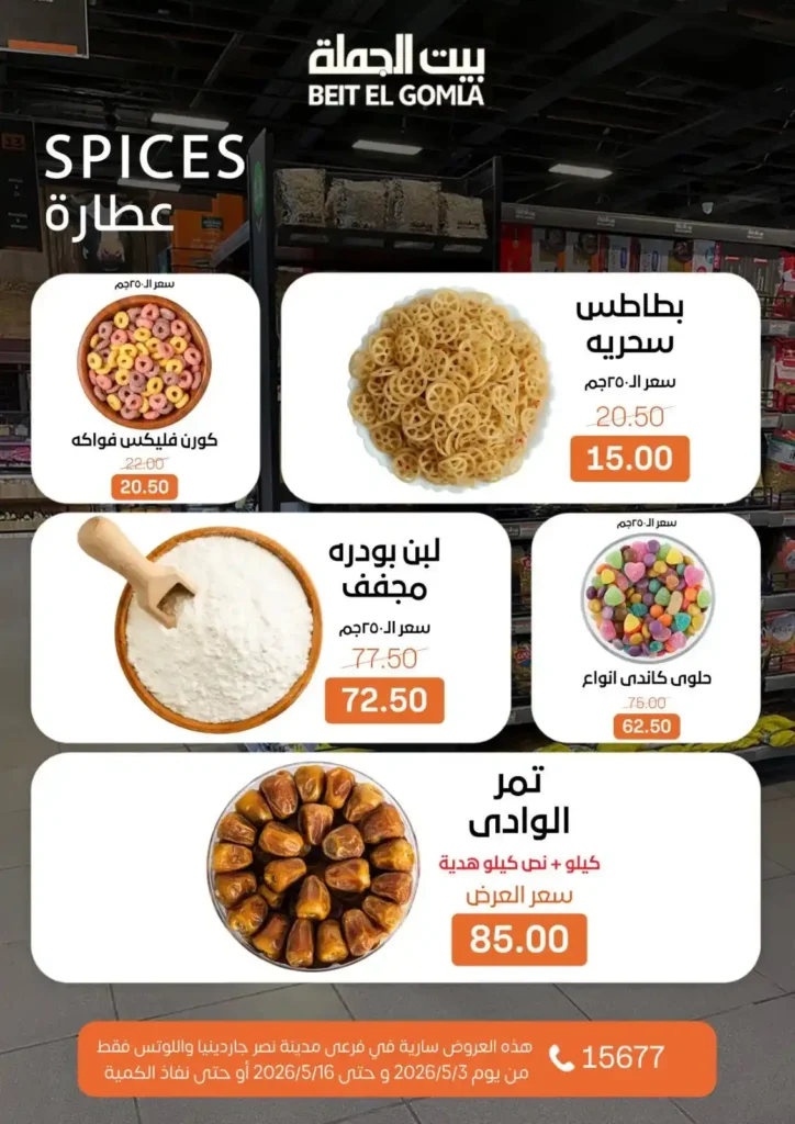 عروض بيت الجملة 2026 في مدينة نصر.. خصومات تصل لـ 50% على كل احتياجات البيت 22 عروض بيت الجملة 2026 في مدينة نصر.. خصومات تصل لـ 50%