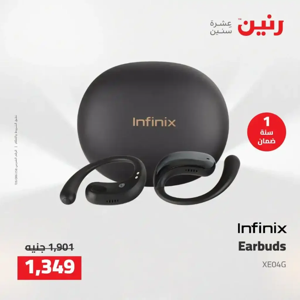 عروض رنين 2026.. خصومات قوية على الشاشات والموبايلات تبدأ من 1349 جنيه فقط 22 عروض رنين 2026.. خصومات قوية على الشاشات والموبايلات تبدأ من 1349 جنيه فقط