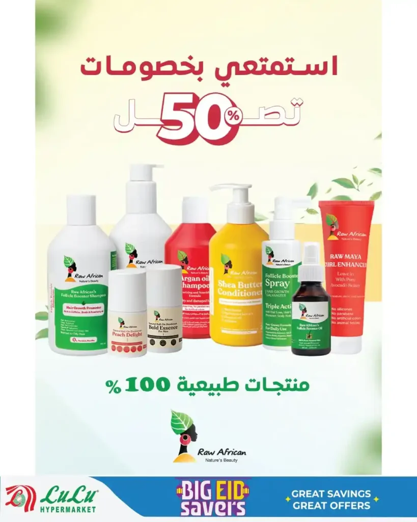 عروض لولو هايبر ماركت 2026.. تخفيضات العيد على اللحوم والزيوت والمقاضي ومستحضرات العناية. 22 عروض لولو هايبر
