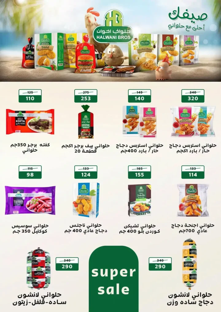 عروض هايبر ميلانو 2026.. تخفيضات قوية على السلع الغذائية والمنزلية حتى 28 مايو 22 عروض هايبر ميلانو 2026.. تخفيضات قوية على السلع الغذائية والمنزلية
