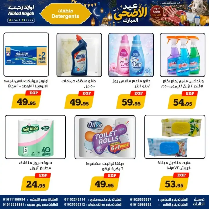 عروض أولاد رجب 2026.. تخفيضات عيد الأضحى على اللحوم والأسماك والمواد الغذائية بأسعار قوية. 23 عروض أولاد رجب