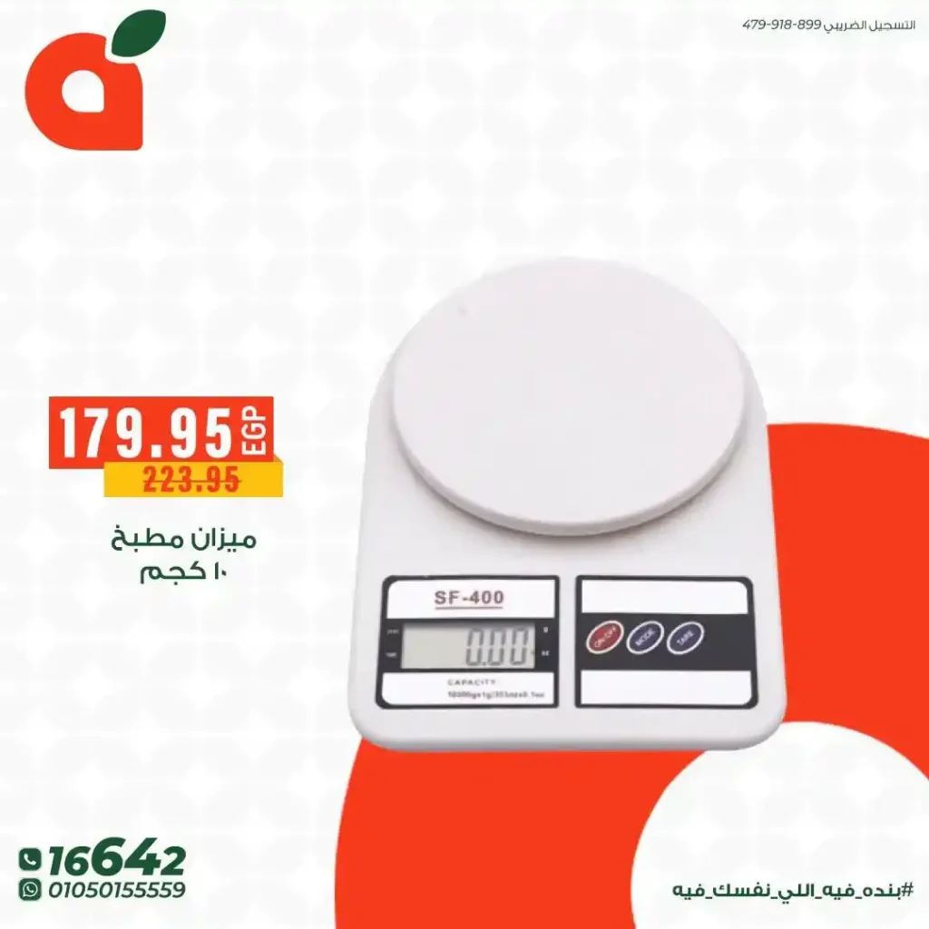 عروض بنده مصر 2026 على مستلزمات الشوي والباربكيو.. خصومات قوية قبل عيد الأضحى. 9 عروض بنده مصر