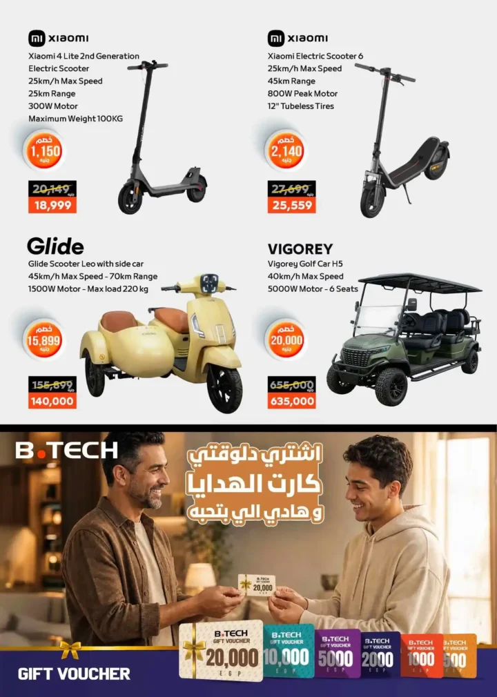 عروض B.TECH على الموبايلات واللاب توب 2026.. خصومات تصل لـ 20,000 جنيه لفترة محدودة 22 عروض B.TECH على الموبايلات واللاب توب 2026.. خصومات تصل لـ 20,000 جنيه لفترة محدودة