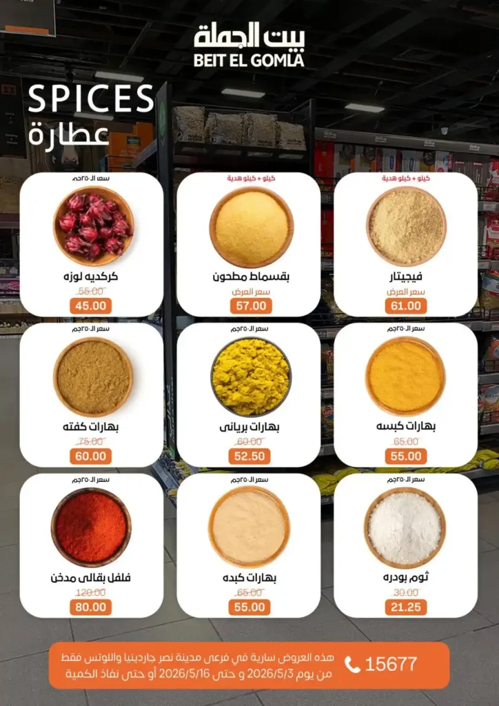 عروض بيت الجملة 2026 في مدينة نصر.. خصومات تصل لـ 50% على كل احتياجات البيت 23 عروض بيت الجملة 2026 في مدينة نصر.. خصومات تصل لـ 50%