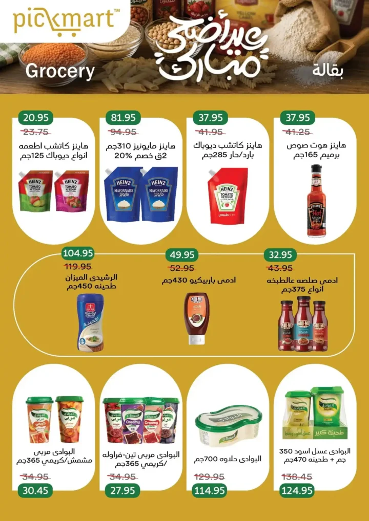 عروض بيك مارت عيد الأضحى 2026.. تخفيضات قوية على اللحوم والبقالة والمنظفات حتى 26 مايو. 23 عروض بيك مارت عيد الأضحى 2026.
