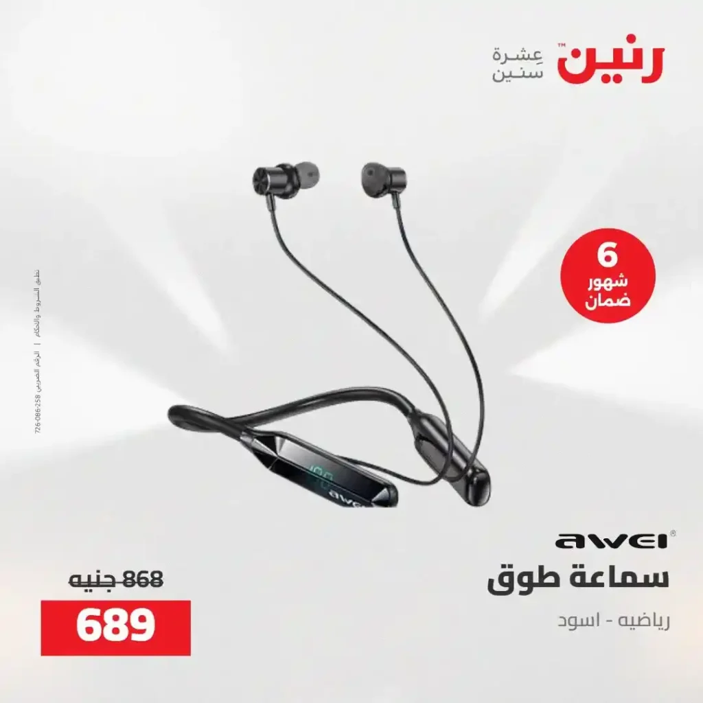 عروض رنين 2026.. خصومات قوية على الشاشات والموبايلات تبدأ من 1349 جنيه فقط 23 عروض رنين 2026.. خصومات قوية على الشاشات والموبايلات تبدأ من 1349 جنيه فقط