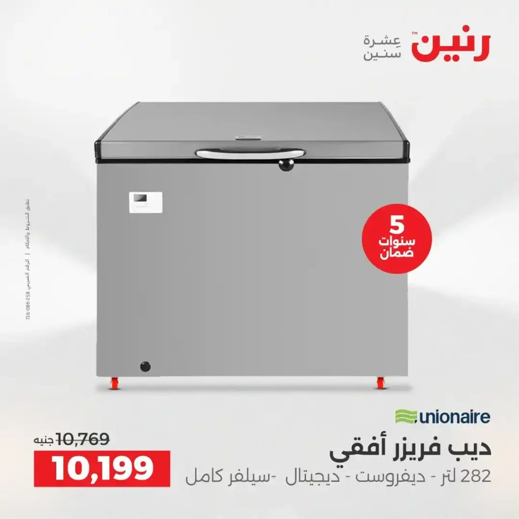 عروض رنين الشيخ زايد 2026.. خصومات قوية وتقسيط بدون فوائد لمدة 4 أيام. 23 عروض رنين الشيخ زايد 2026.. خصومات قوية وتقسيط بدون فوائد لمدة 4 أيام