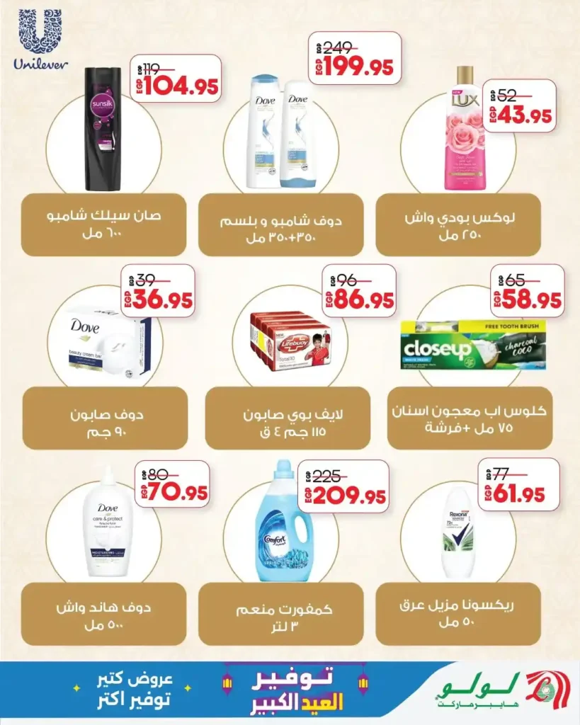 عروض لولو هايبر ماركت 2026.. تخفيضات العيد على اللحوم والزيوت والمقاضي ومستحضرات العناية. 23 عروض لولو هايبر