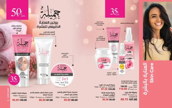 عروض ماي واي يونيو 2026 بخصومات تصل إلى 50% على العطور والمكياج ومنتجات العناية 23 عروض ماي واي يونيو 2026 بخصومات تصل إلى 50% على العطور والمكياج ومنتجات العناية