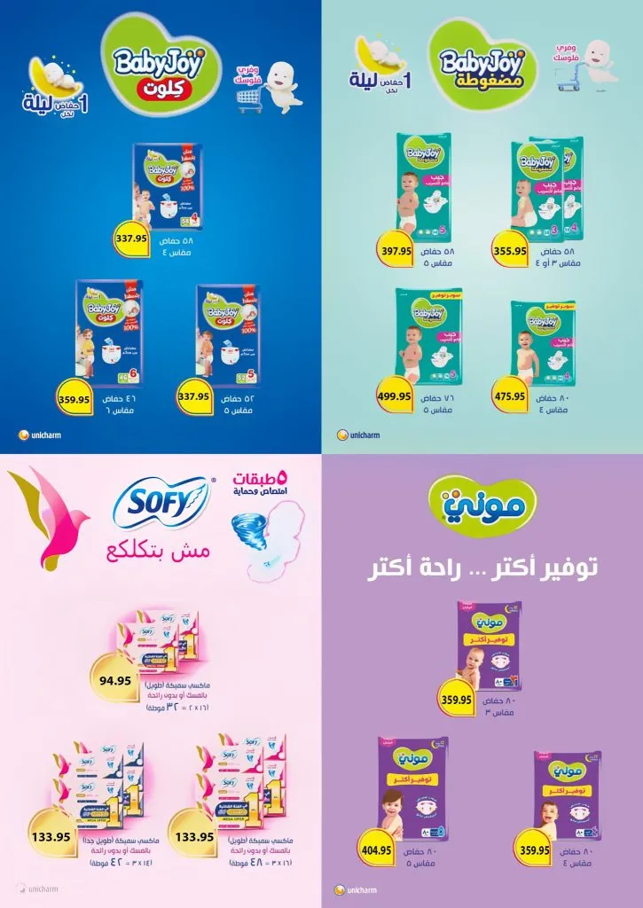 عروض أسواق العثيم مصر - خصومات قوية من 7 حتى 19 مايو على كل احتياجات البيت 24 عروض أسواق العثيم مصر - خصومات قوية من 7 حتى 19 مايو على كل احتياجات البيت
