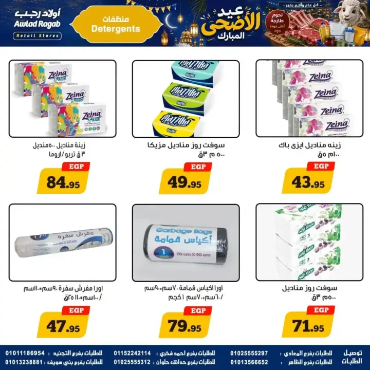 عروض أولاد رجب 2026.. تخفيضات عيد الأضحى على اللحوم والأسماك والمواد الغذائية بأسعار قوية. 24 عروض أولاد رجب