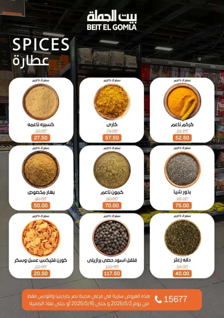 عروض بيت الجملة 2026 في مدينة نصر.. خصومات تصل لـ 50% على كل احتياجات البيت 24 عروض بيت الجملة 2026 في مدينة نصر.. خصومات تصل لـ 50%