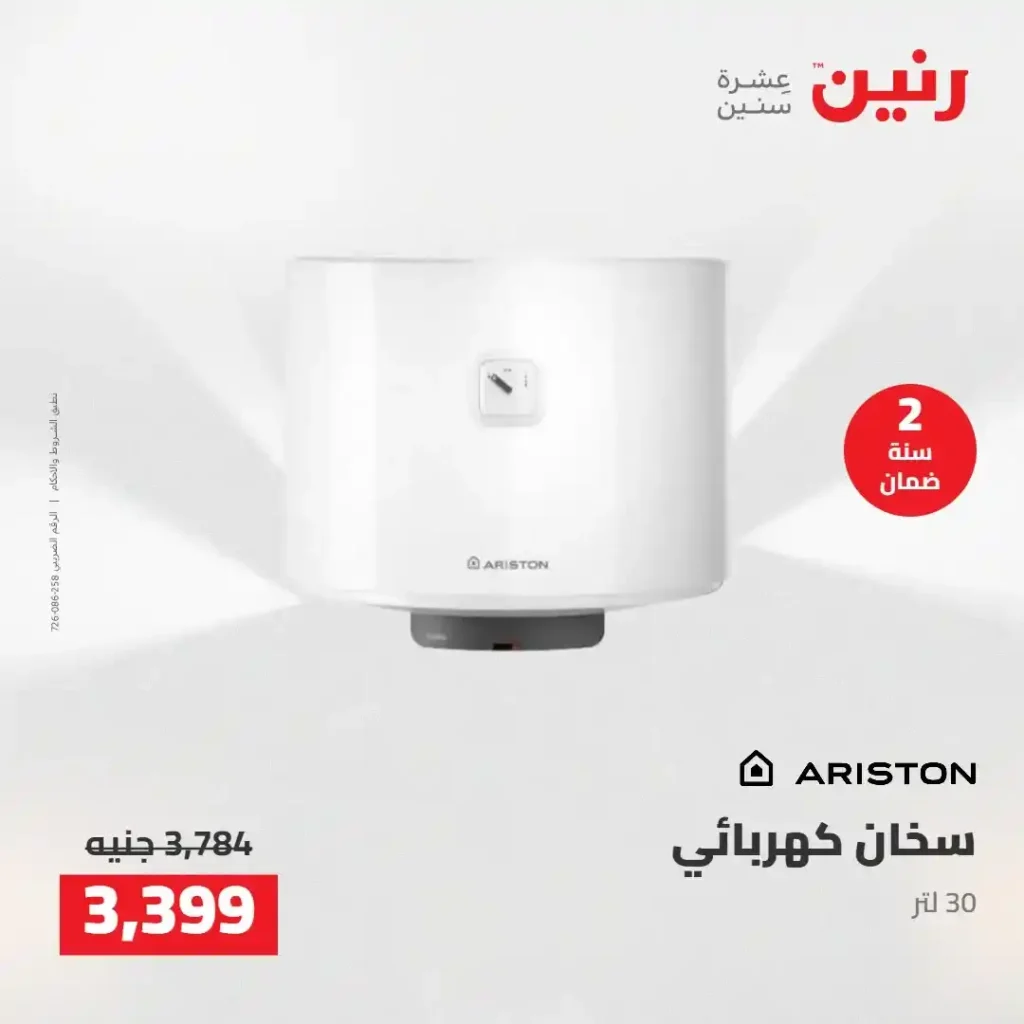 عروض رنين 2026: خصومات قوية على الأجهزة المنزلية وتقسيط بدون مقدم 24 عروض رنين 2026: خصومات قوية على الأجهزة المنزلية وتقسيط بدون مقدم