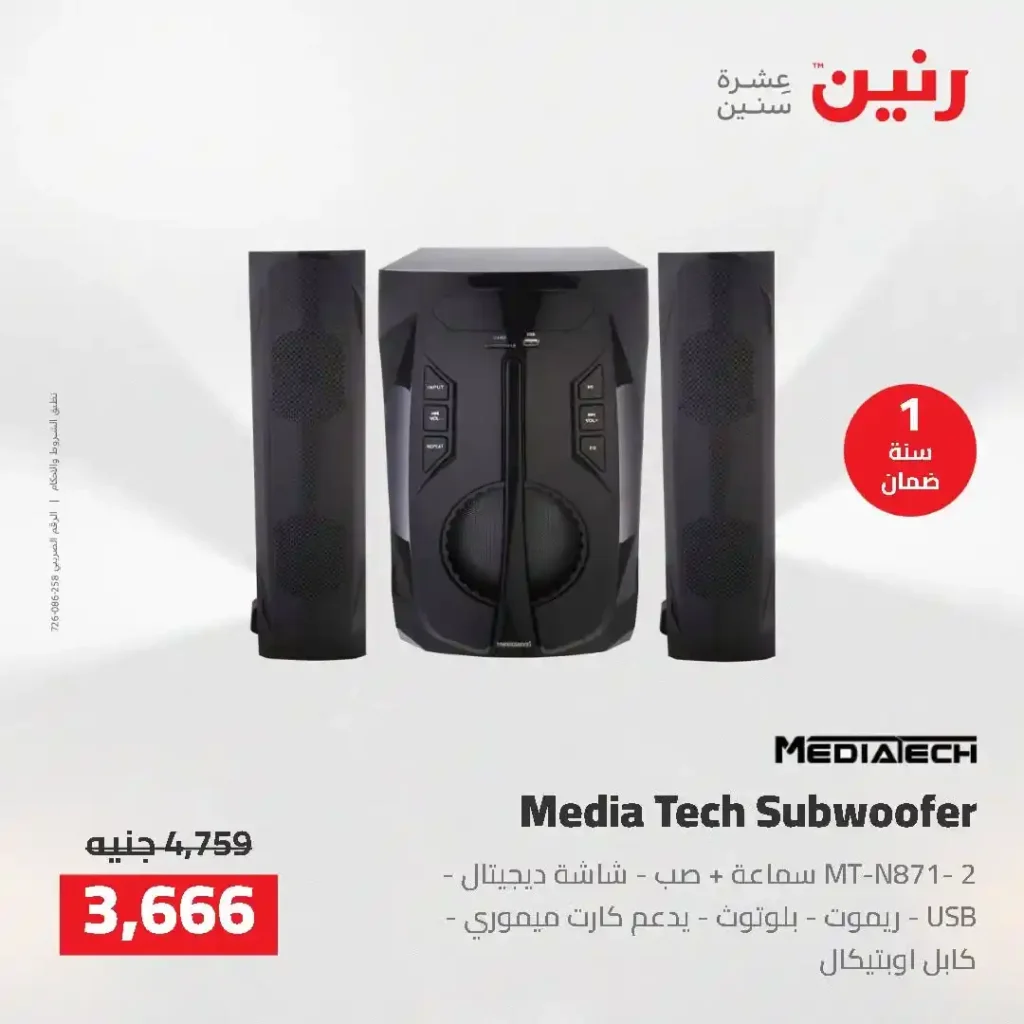 عروض رنين 2026.. خصومات قوية على الشاشات والموبايلات تبدأ من 1349 جنيه فقط 24 عروض رنين 2026.. خصومات قوية على الشاشات والموبايلات تبدأ من 1349 جنيه فقط