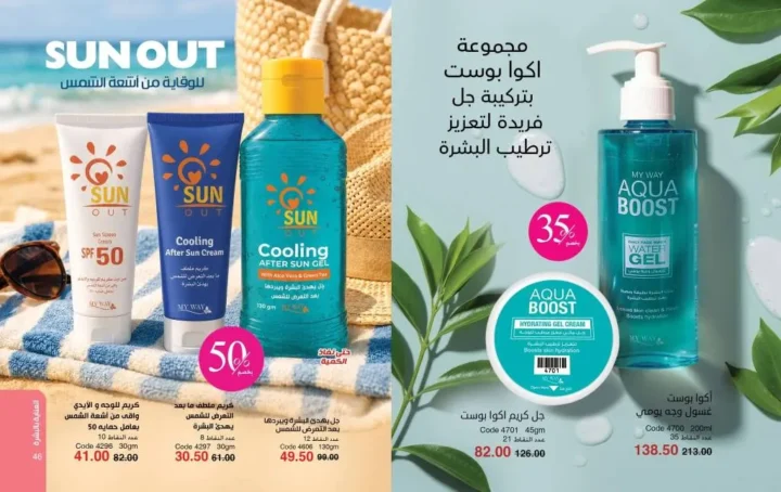 عروض ماي واي يونيو 2026 بخصومات تصل إلى 50% على العطور والمكياج ومنتجات العناية 24 عروض ماي واي يونيو 2026 بخصومات تصل إلى 50% على العطور والمكياج ومنتجات العناية