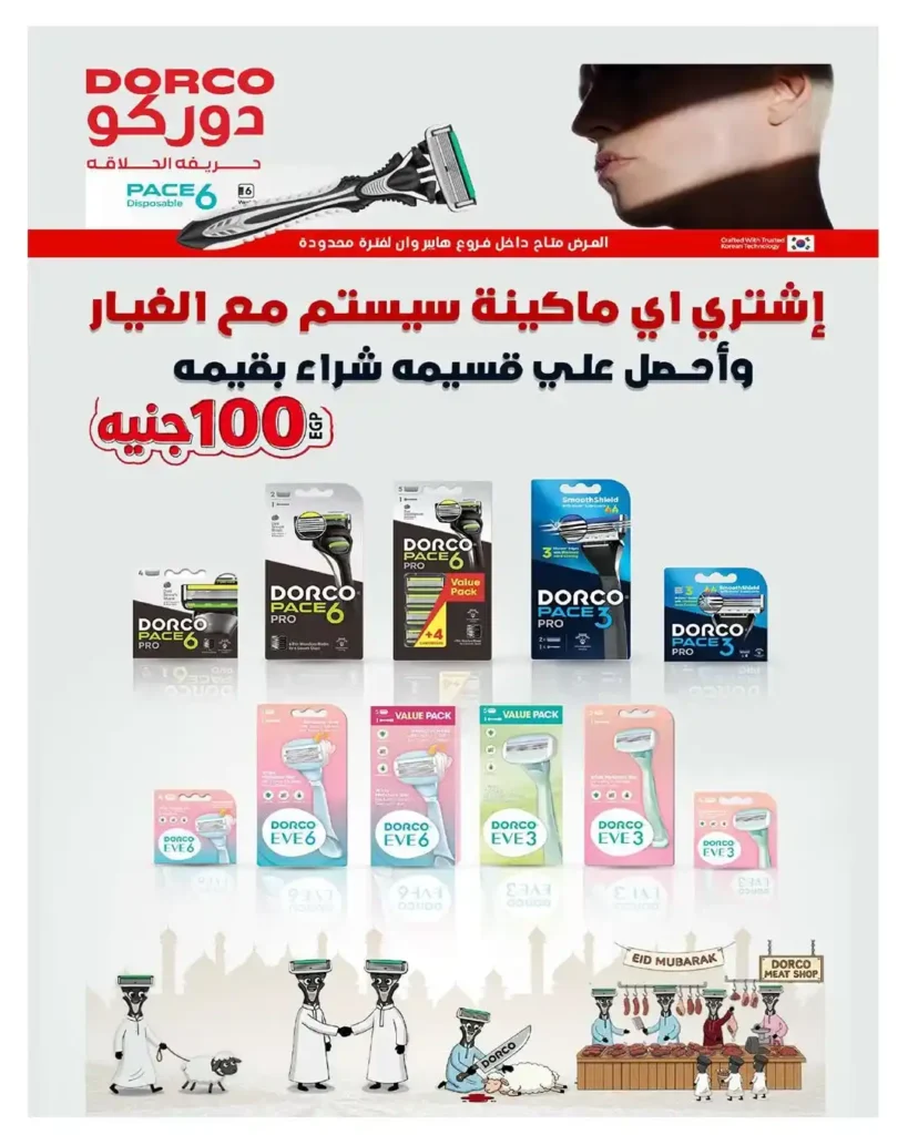 عروض هايبروان 2026.. خصومات قوية على المنظفات والمناديل والعناية الشخصية حتى 31 مايو. 23 عروض هايبروان