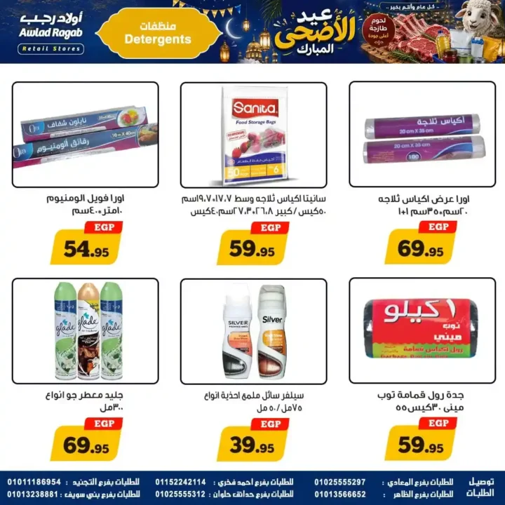 عروض أولاد رجب 2026.. تخفيضات عيد الأضحى على اللحوم والأسماك والمواد الغذائية بأسعار قوية. 25 عروض أولاد رجب