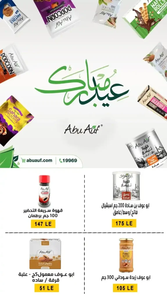عروض العيد 2026 من بن سليمان ماركت.. تخفيضات قوية على اللحوم والسلع والأجهزة بأسعار مفاجأة. 24 عروض العيد 2026 من بن سليمان ماركت