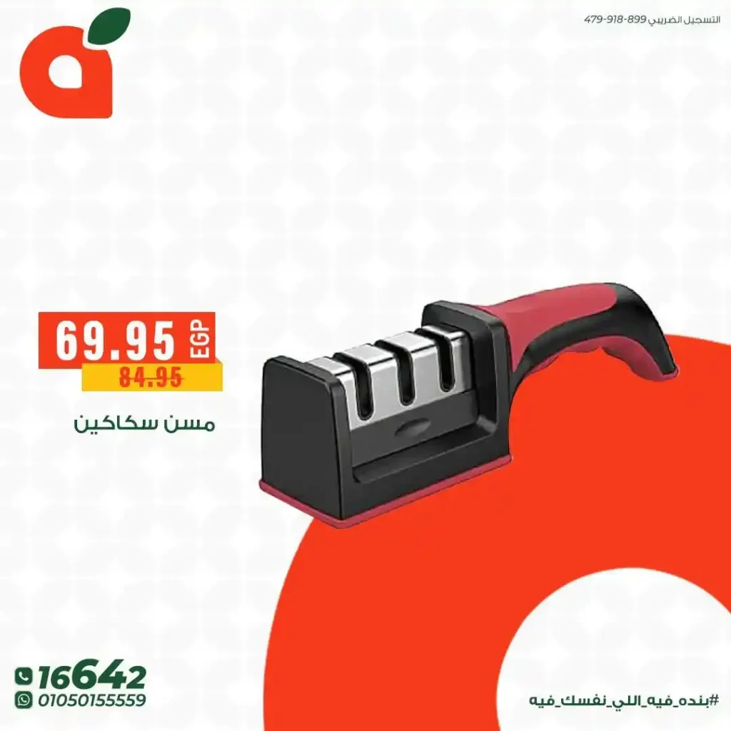 عروض بنده مصر 2026 على مستلزمات الشوي والباربكيو.. خصومات قوية قبل عيد الأضحى. 11 عروض بنده مصر