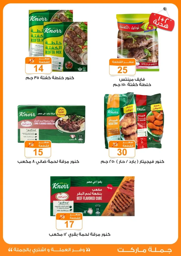 عروض جملة ماركت عيد الأضحى 2026 .. تخفيضات قوية على اللحوم والأرز والمنظفات وحفاضات الأطفال حتى 2 يونيو 26 عروض جملة ماركت عيد الأضحى 2026 .. تخفيضات قوية على اللحوم والأرز والمنظفات وحفاضات الأطفال حتى 2 يونيو