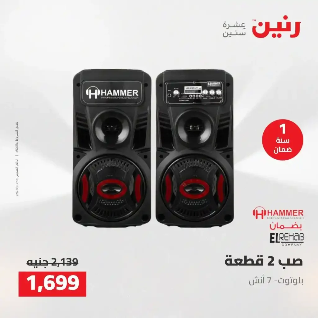 عروض رنين 2026.. خصومات قوية على الشاشات والموبايلات تبدأ من 1349 جنيه فقط 25 عروض رنين 2026.. خصومات قوية على الشاشات والموبايلات تبدأ من 1349 جنيه فقط