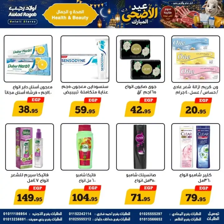 عروض أولاد رجب 2026.. تخفيضات عيد الأضحى على اللحوم والأسماك والمواد الغذائية بأسعار قوية. 26 عروض أولاد رجب
