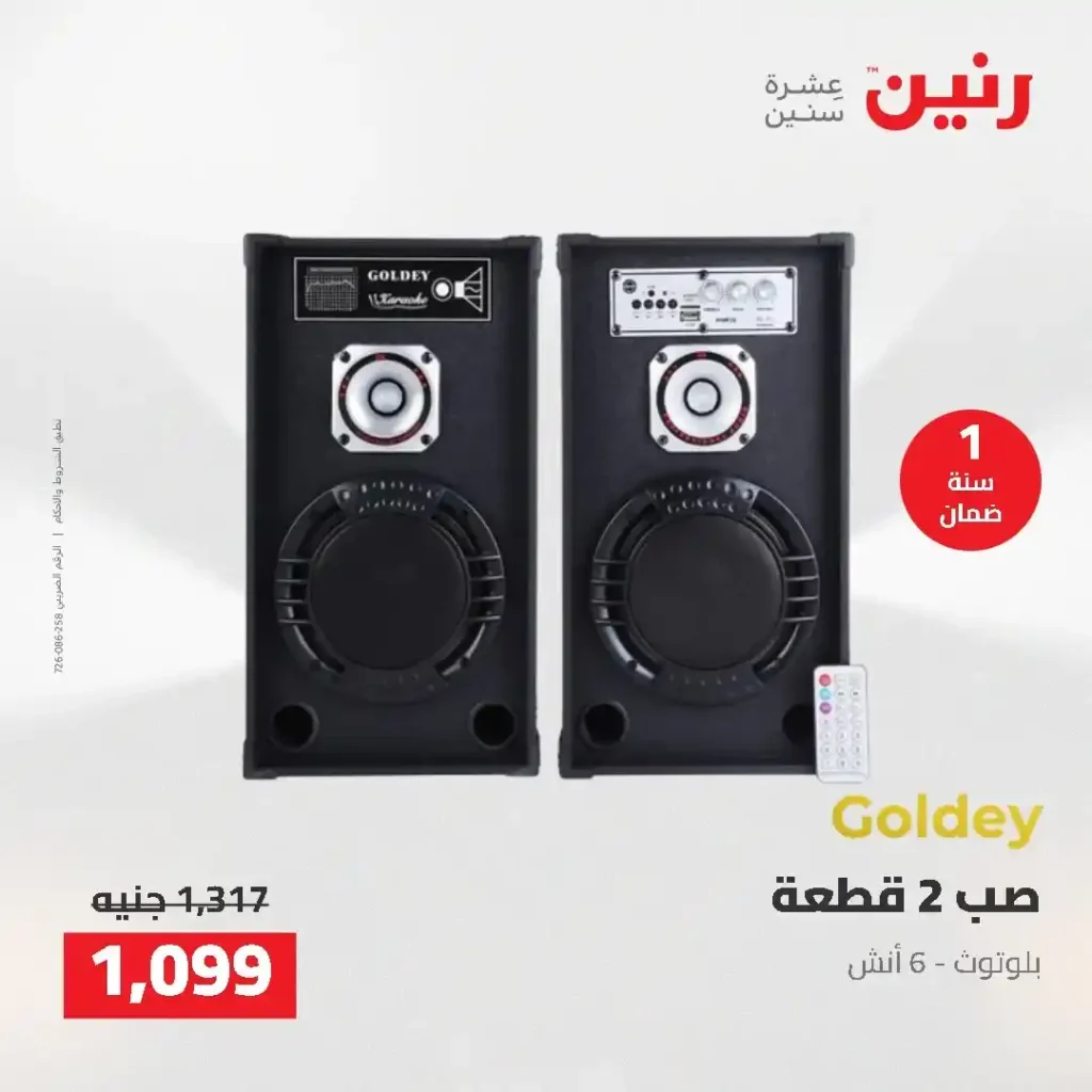عروض رنين 2026.. خصومات قوية على الشاشات والموبايلات تبدأ من 1349 جنيه فقط 26 عروض رنين 2026.. خصومات قوية على الشاشات والموبايلات تبدأ من 1349 جنيه فقط