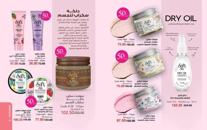 عروض ماي واي يونيو 2026 بخصومات تصل إلى 50% على العطور والمكياج ومنتجات العناية 26 عروض ماي واي يونيو 2026 بخصومات تصل إلى 50% على العطور والمكياج ومنتجات العناية