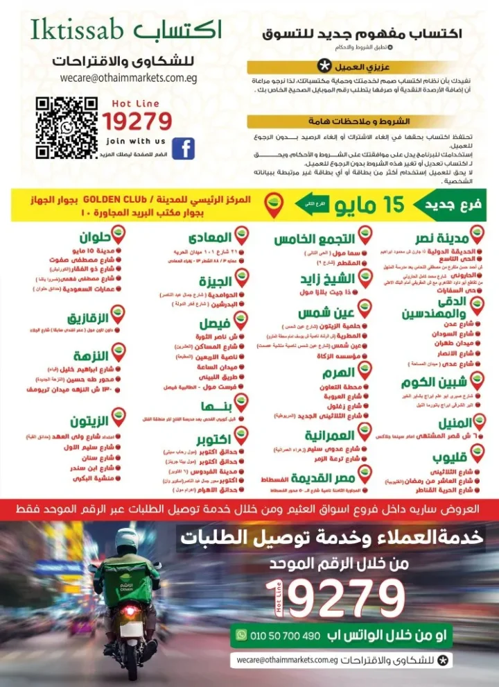 عروض أسواق العثيم مصر - خصومات قوية من 7 حتى 19 مايو على كل احتياجات البيت 27 عروض أسواق العثيم مصر - خصومات قوية من 7 حتى 19 مايو على كل احتياجات البيت