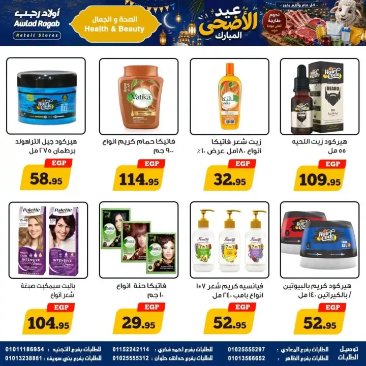 عروض أولاد رجب 2026.. تخفيضات عيد الأضحى على اللحوم والأسماك والمواد الغذائية بأسعار قوية. 27 عروض أولاد رجب