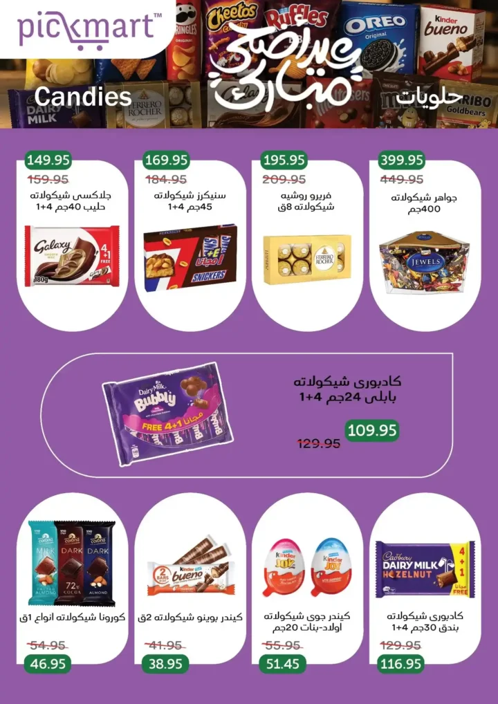 عروض بيك مارت عيد الأضحى 2026.. تخفيضات قوية على اللحوم والبقالة والمنظفات حتى 26 مايو. 27 عروض بيك مارت عيد الأضحى 2026.. تخفيضات قوية على اللحوم والبقالة والمنظفات حتى 26 مايو.