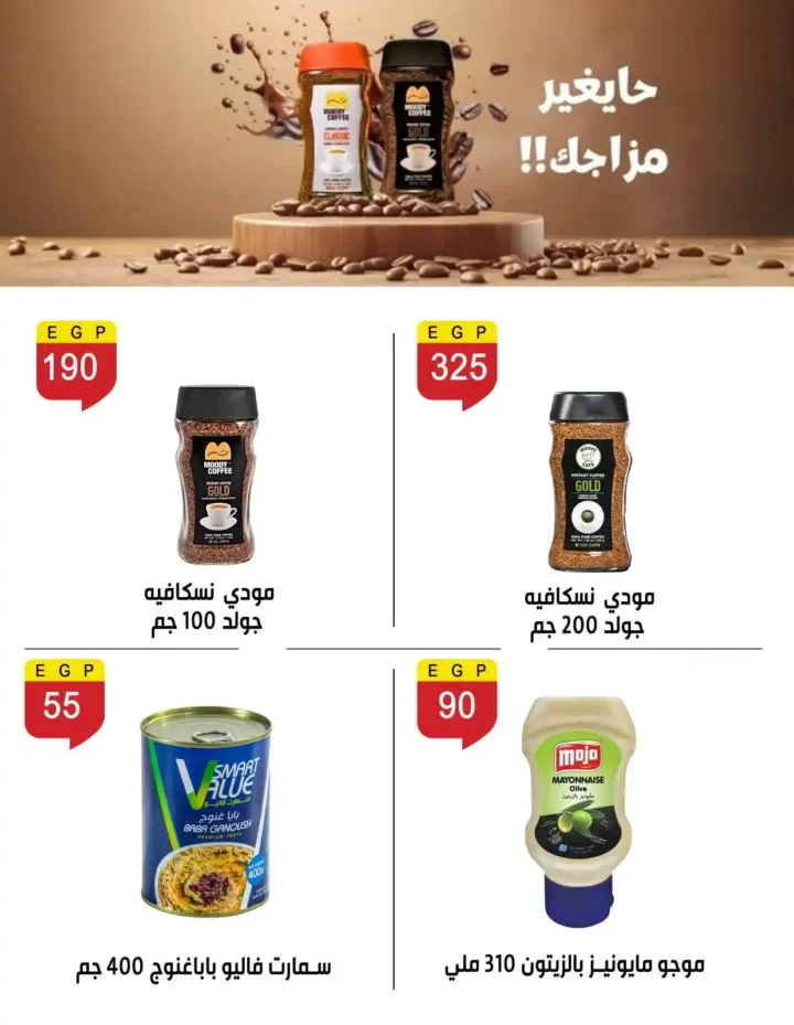 عروض العيد 2026 من بن سليمان ماركت.. تخفيضات قوية على اللحوم والسلع والأجهزة بأسعار مفاجأة. 27 عروض العيد 2026 من بن سليمان ماركت.. تخفيضات قوية على اللحوم والسلع والأجهزة بأسعار مفاجأة