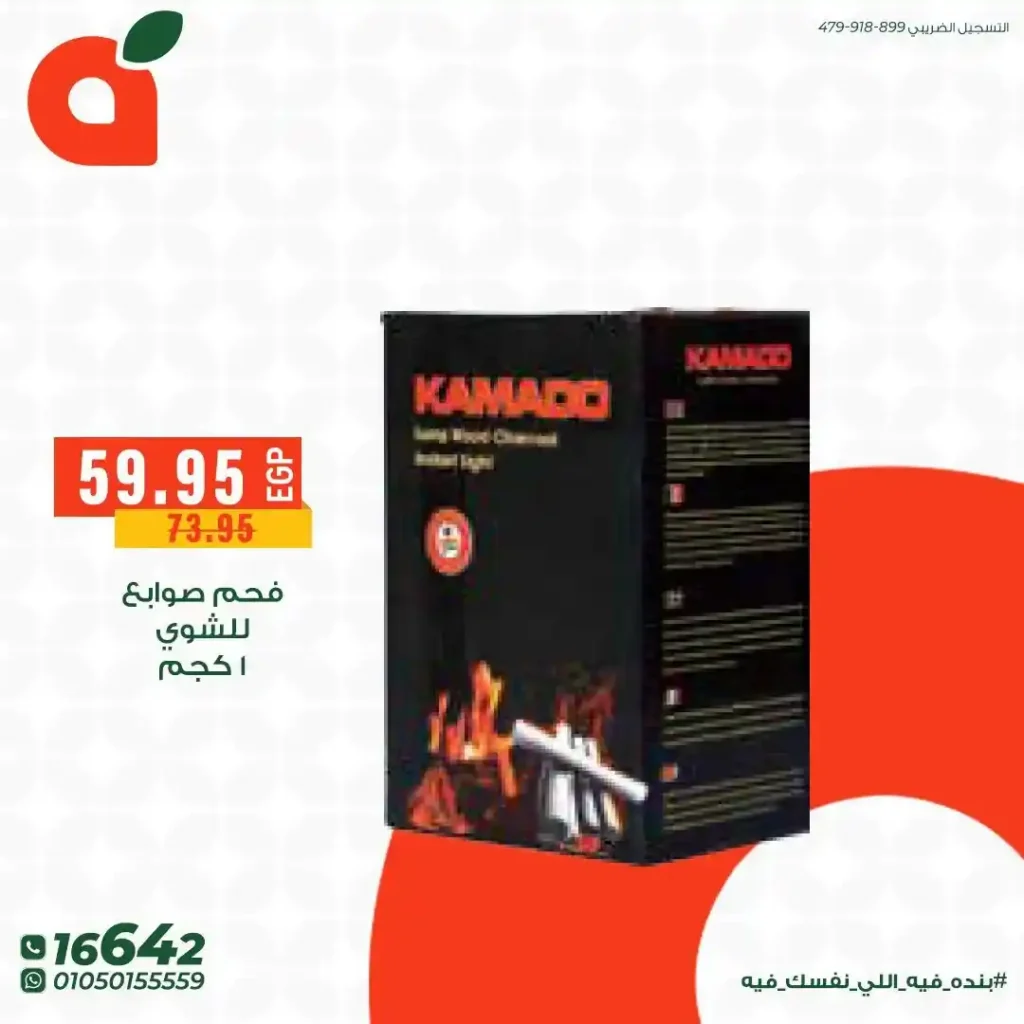 عروض بنده مصر 2026 على مستلزمات الشوي والباربكيو.. خصومات قوية قبل عيد الأضحى. 14 عروض بنده مصر 2026 على مستلزمات الشوي والباربكيو.. خصومات قوية قبل عيد الأضحى