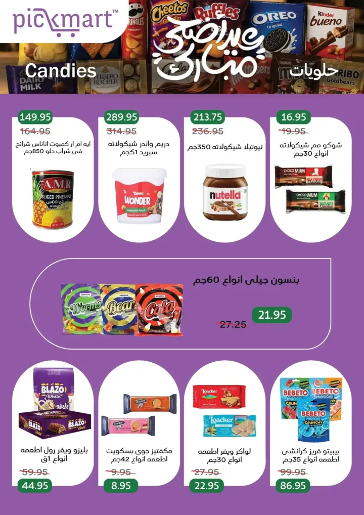 عروض بيك مارت عيد الأضحى 2026.. تخفيضات قوية على اللحوم والبقالة والمنظفات حتى 26 مايو. 28 عروض بيك مارت عيد الأضحى 2026.. تخفيضات قوية على اللحوم والبقالة والمنظفات حتى 26 مايو.