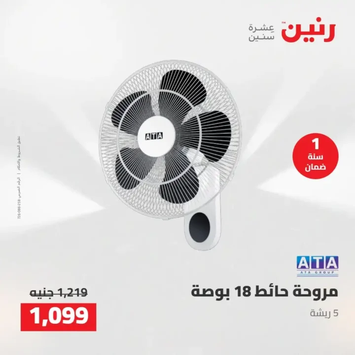 عروض رنين 2026: خصومات قوية على الأجهزة المنزلية وتقسيط بدون مقدم 28 عروض رنين 2026: خصومات قوية على الأجهزة المنزلية وتقسيط بدون مقدم