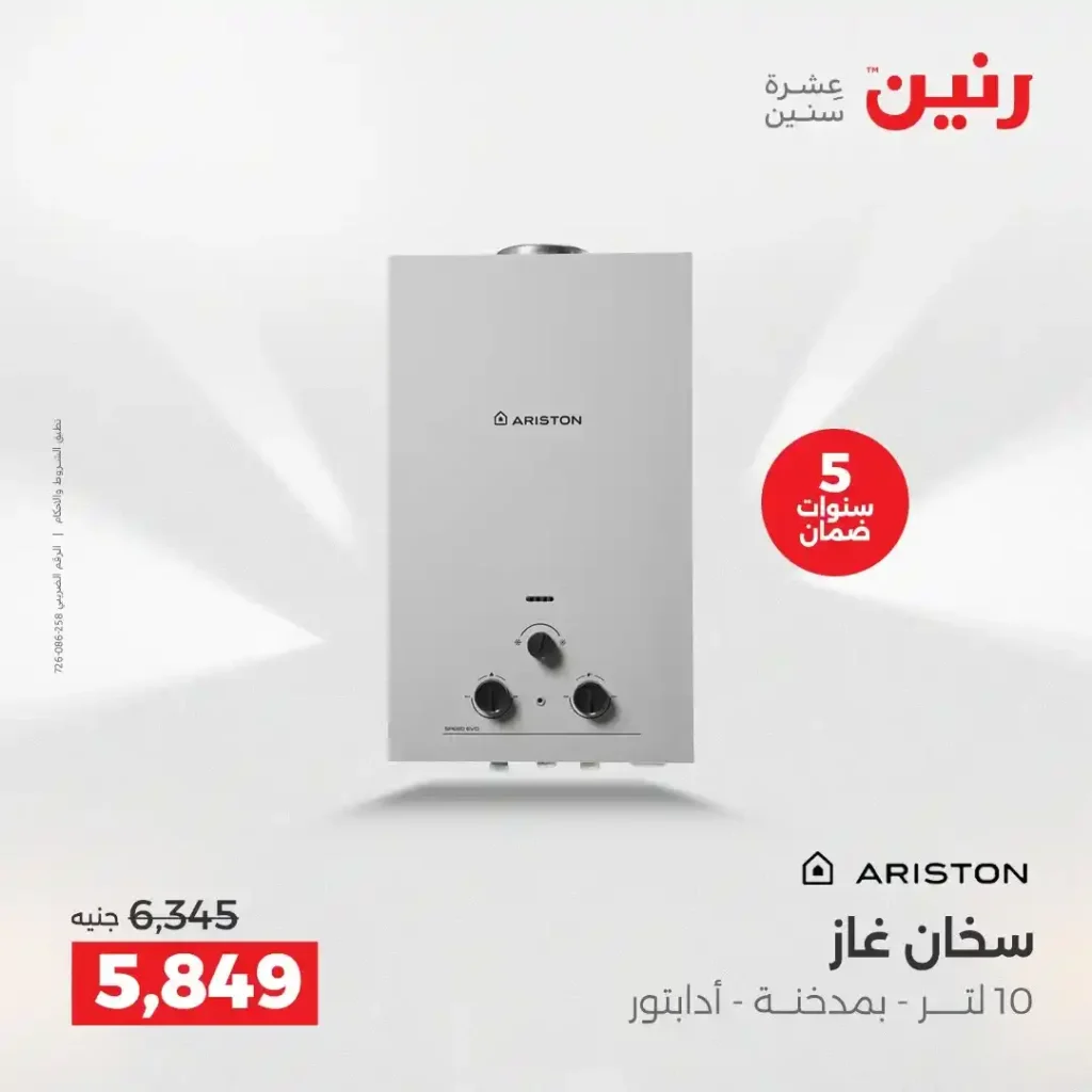 عروض رنين الشيخ زايد 2026.. خصومات قوية وتقسيط بدون فوائد لمدة 4 أيام. 28 عروض رنين الشيخ زايد