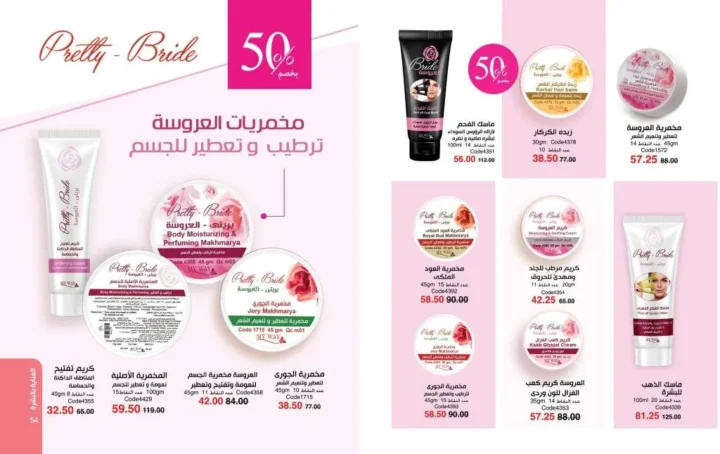 عروض ماي واي يونيو 2026 بخصومات تصل إلى 50% على العطور والمكياج ومنتجات العناية 28 عروض ماي واي يونيو 2026 بخصومات تصل إلى 50% على العطور والمكياج ومنتجات العناية