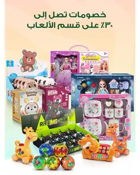 عروض ألعاب العيد من بنده مصر 2026.. خصومات حتى 30% على لعب الأطفال وألعاب العائلة. 1 عروض ألعاب العيد