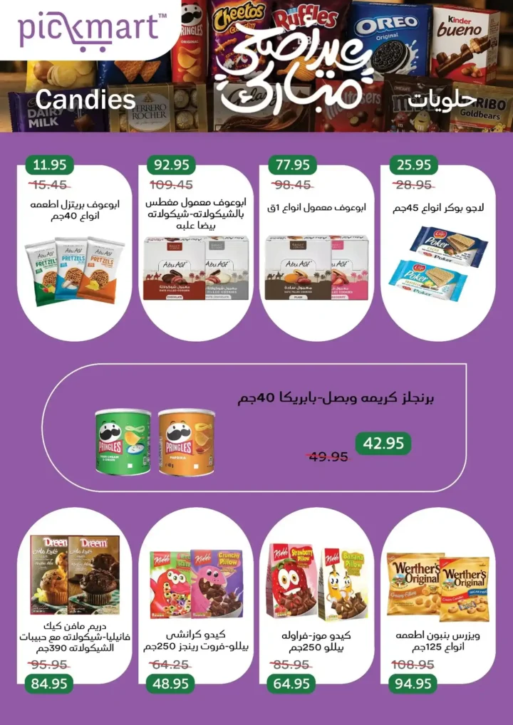 عروض بيك مارت عيد الأضحى 2026.. تخفيضات قوية على اللحوم والبقالة والمنظفات حتى 26 مايو. 29 عروض بيك مارت عيد الأضحى 2026.