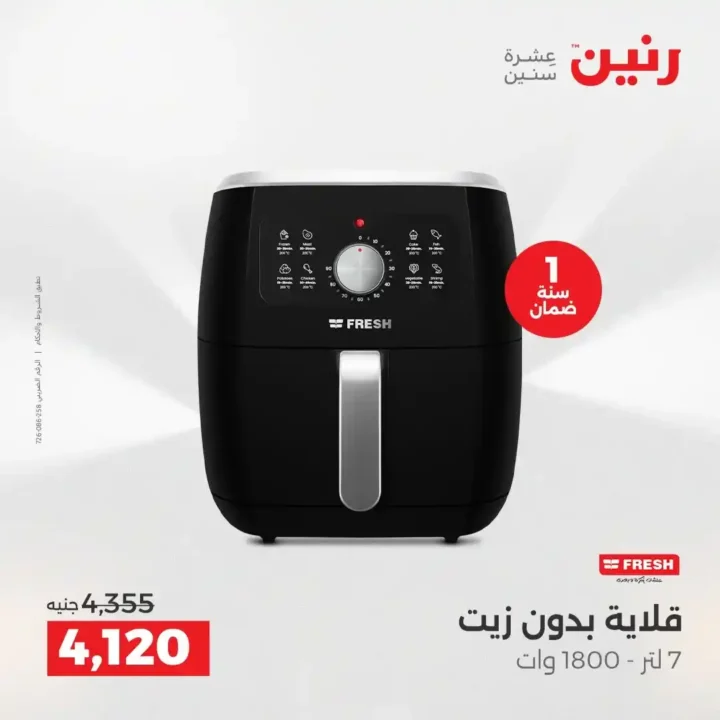 عروض رنين الشيخ زايد 2026.. خصومات قوية وتقسيط بدون فوائد لمدة 4 أيام. 29 عروض رنين الشيخ زايد 2026.. خصومات قوية وتقسيط بدون فوائد لمدة 4 أيام