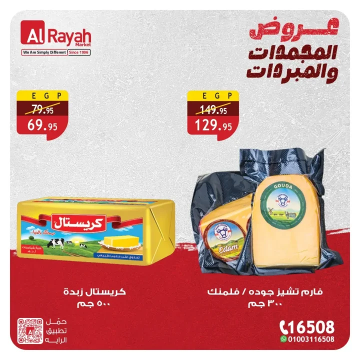 عروض الراية ماركت على المجمدات والمبردات.. خصومات قوية حتى 5 مايو 2026 4 عروض الراية ماركت على المجمدات والمبردات.. خصومات قوية