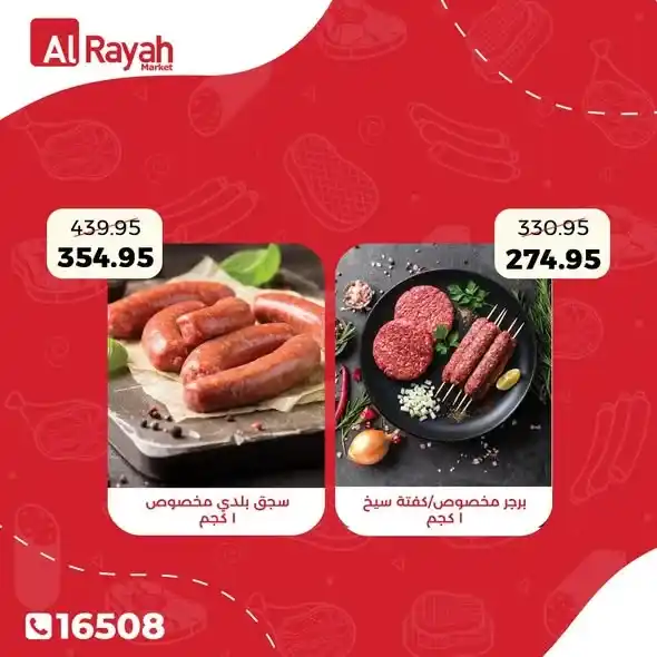 عروض الرايه ماركت 2026.. أقوى تخفيضات اللحوم البلدي ومستلزمات فتة العيد حتى 19 مايو. 3 عروض الرايه ماركت